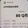【谨防刷单诈骗-不退不换】腾讯QQ币qb q币 充值QB充值 填QQ号自动充值 200qb（让你来下单的都是骗子） 实拍图