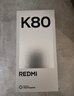 小米 REDMI K80 国家补贴 第三代骁龙 8 6550mAh大电池 澎湃OS 雪岩白 12GB+256GB 红米5G手机 实拍图