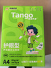 天章 （TANGO）新绿天章A4纸护眼纸80g加厚500张学习资料打印护眼草稿纸试题打印单包装一盒【护眼款】 实拍图