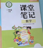 2026斗半匠课堂笔记一年级下册数学北师版黄冈学霸笔记随堂笔记同步教材全解小学课前预习课后复习辅导书 实拍图