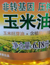 鲁花 食用油  物理压榨  非转基因 玉米油6.18L   实拍图
