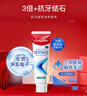 高露洁（Colgate）专效抗牙结石脱敏牙膏留兰120g 护龈去口臭清新口气 实拍图
