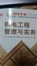 新版2026一级建造师教材官方建筑实务经济管理法规一建考试市政机电公路水利通信铁路民航港口矿业历年真题中国建筑工业出版社2026 【一建官方教材+真题试卷】机电4科 晒单实拍图