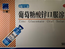 三精葡萄糖酸锌口服溶液10ml*90支 儿童青少年成人孕妇中老年改善厌食非葡萄糖酸钙锌 钙铁锌口服液非钙片 年货礼 实拍图