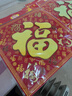 新新精艺马年装饰绒布福字贴春节过年2026新年装饰斗方乔迁装饰全套50# 实拍图