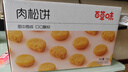 百草味肉松饼1000g 早餐面包蛋糕代餐糕点办公室点心休闲零食企业团购 实拍图