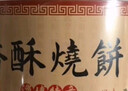 天下第一村周村香酥烧饼年货礼盒90gx4盒甜咸香酥芝麻饼山东特产孕妇零食 4咸 实拍图