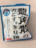 龙角散 薄荷草本润喉糖 经典原味 80g 水果糖糖果薄荷糖  实拍图
