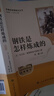骆驼祥子+钢铁是怎样炼成的  七年级下册必读名著人教版【套装2册】与26春新版初中语文教材配套使用人民教育出版社初一语文教材配套阅读 实拍图