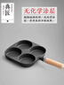 典匠四孔铸铁煎蛋锅无涂层不易粘多功能早餐模具汉堡蛋饺锅平底煎锅 实拍图