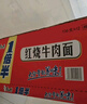 康师傅 方便面 经典萝卜牛腩桶面112g*12 泡面整箱速食 方便食品 实拍图