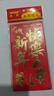 新年红包蛇年春节压岁包开工利是压岁包千元封大吉大利高档通用袋 新年快乐 6个（大号）百元可平放 实拍图