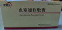 [理洫王（LI XU WANG）] 血塞通软胶囊 0.33g*12粒/板*2板 实拍图