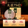 大益TAETEA茶叶普洱茶生茶7542饼茶盒装150g/盒 经典标杆口粮茶自饮 实拍图