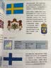 新版 世界国旗国徽图册 学生学习工具书 科普百科读物 各个国家和地区 面积 人口 语言 国旗启用日等详解 实拍图