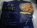 GUO LIAN国联翡翠生虾仁去冰净重2斤加大号58-66只虾类生鲜年货热销600万+ 实拍图