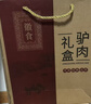徽食五香驴肉礼盒800克共4包（含50克料包）保定特产驴肉熟食年货团购 实拍图