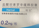 【原研药】哈乐 盐酸坦索罗辛缓释胶囊 0.2mg*10粒/盒 15盒装 实拍图