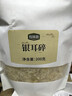 珍锦荟银耳碎200g 白木耳叶干货易煮易糯 银耳莲子百合粥火锅食材年货 实拍图