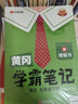 2026春汉知简黄冈学霸笔记语文+数学人教版五年级下册【套装2册】同步课本知识大全随堂笔记训练人教版教材解读解析课前预习课后复习资料书辅导书 实拍图