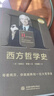 遇事不决问哲学全5册 人生醒世五部曲 柏拉图、叔本华、尼采、罗素、奥勒留 西方哲学史 理想国 沉思录 晒单实拍图