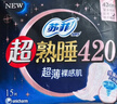 苏菲超熟睡裸肌感超长夜用卫生巾350mm4片 加大尾扇量多防渗漏姨妈巾 实拍图