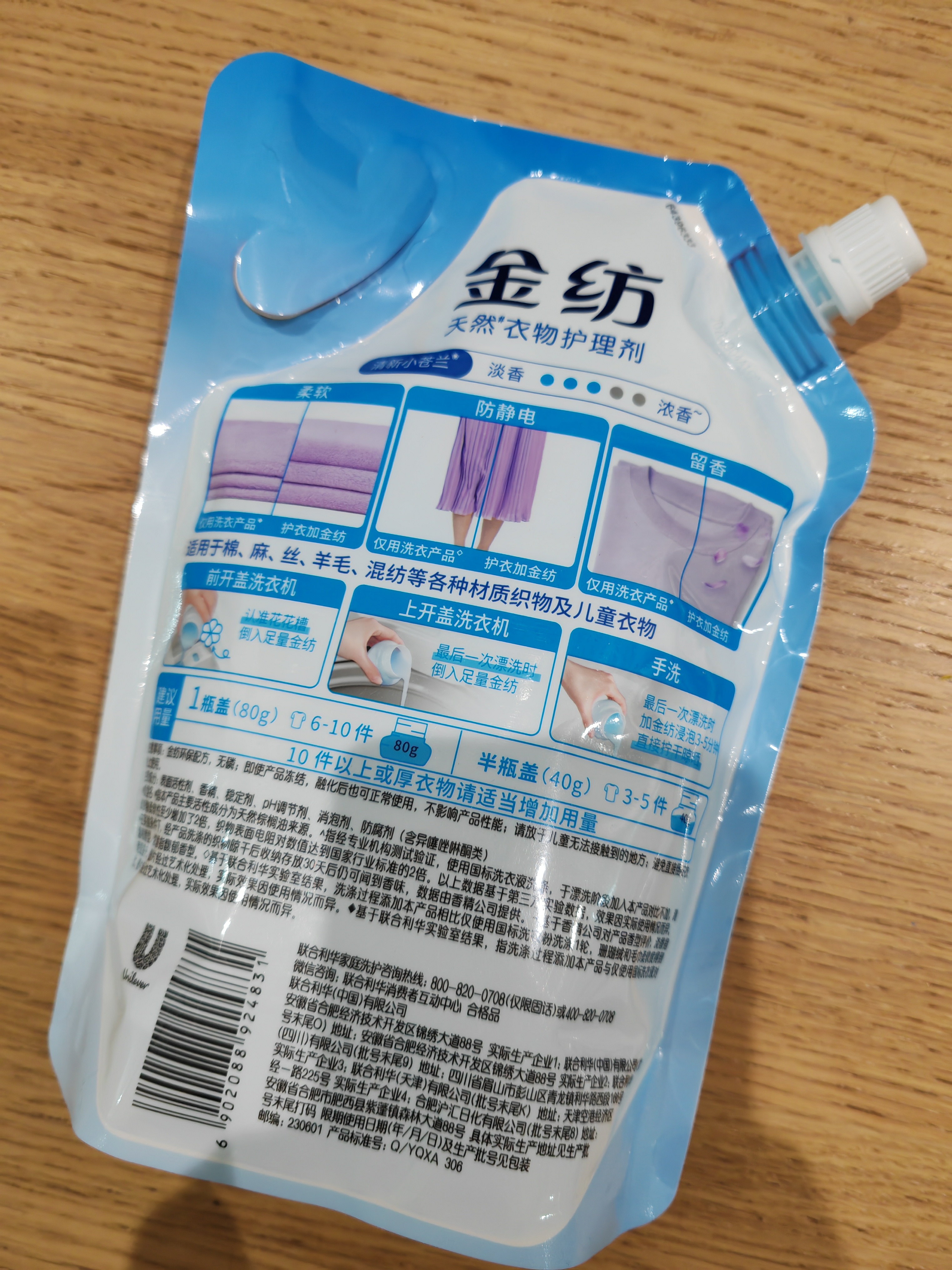 金纺衣物柔顺剂调香大师香氛护理剂30天持久留香2倍柔软防静电 【香软防静电】清新小苍兰860g*2袋 实拍图