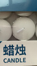 舒居温茶煮茶蜡烛茶壶餐饮加热无烟无味家用照明应急香薰蜡烛 100支装 实拍图
