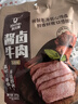 科尔沁 酱卤牛肉五香味200g 年货零食 菜肴熟食腊味肉干肉脯 开袋即食 实拍图