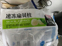 福字号 冷冻扇贝柱新鲜帆立贝柱500g大号40-80粒瑶柱生鲜贝海鲜年货送礼 实拍图