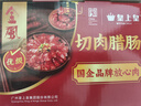 皇上皇金风切肉腊肠中华老字号三七肥瘦比广式香肠广州特产餐饮团购2KG 实拍图