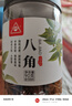 川珍八角90g罐装 无硫熏 广西大红大料茴香 香辛料 烧炖卤肉调味佐料 实拍图