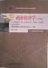 （自考）政治经济学（中级）[课程代码14658 2023年版  自学考试指定教材含大纲] 实拍图