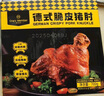 1号会员店 德式脆皮猪肘700g 前肘子猪肉烧烤酒菜烤箱空气炸锅预制菜年夜饭 实拍图