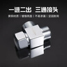 伟星 活接三通接头分水器 一进二出角阀小厨宝洗碗机热水器适配0202 实拍图