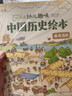 我们的历史幼儿趣味中国历史绘本（套装共10册）  实拍图