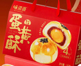 味滋源蛋黄酥礼盒24枚1000g 雪媚娘麻薯蛋糕零食中式糕点 年货春节团购 实拍图
