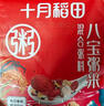 十月稻田 八宝粥 2斤 八宝粥米 腊八粥原料 杂粮粥 糯米黑米红豆红枣  实拍图