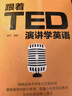 跟着TED演讲学英语 实拍图