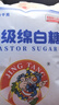 JING TANG京糖白糖 优级绵白糖1000g【优级】中华老字号 烘焙冲饮烹饪 实拍图