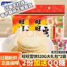 旺旺 雪饼仙贝520g大包装年货节送礼儿童休闲膨化大礼包米果解馋零食 雪饼 520g*2袋 （共约70包） 实拍图