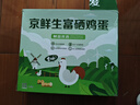 京鲜生富硒鲜鸡蛋30枚 3斤 源头直发 实拍图