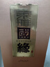 今世缘柔雅国缘 柔雅型白酒 42度 500ml*1瓶 单瓶装  年货送礼 实拍图