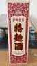 泸州老窖 特曲60版喜庆宴席装 浓香型白酒  52度 500ml 单瓶装 实拍图