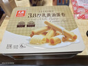 元朗厚乳黄油鸡蛋卷年货礼盒 饼干曲奇零食品 过新春节广东老字号360g 实拍图