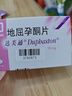 【原研进口】达芙通 地屈孕酮片 10mg*20片/盒 2盒装 实拍图