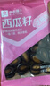 良品铺子西瓜子话梅味650g 黑瓜子小包装坚果炒货大礼包年货送礼企业团购 实拍图