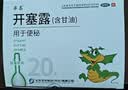 [大唐九正]开塞露(含甘油) 20ml*20支 1盒装 京丰 用于便秘 实拍图