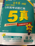 金考卷 高考真题】天星2027高考金考卷3真5真10真高考试题汇编三年高考真题五年高考真题十年高考真题分类训练语文数学英语物理化学高三必刷卷真题卷模拟考场真题演练高考一轮复习 五年高考真题汇编【22- 实拍图