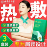 同仁堂颈椎热敷贴艾草生姜暖颈贴艾灸肩周炎热敷肩颈部护颈暖宝宝三盒装 实拍图